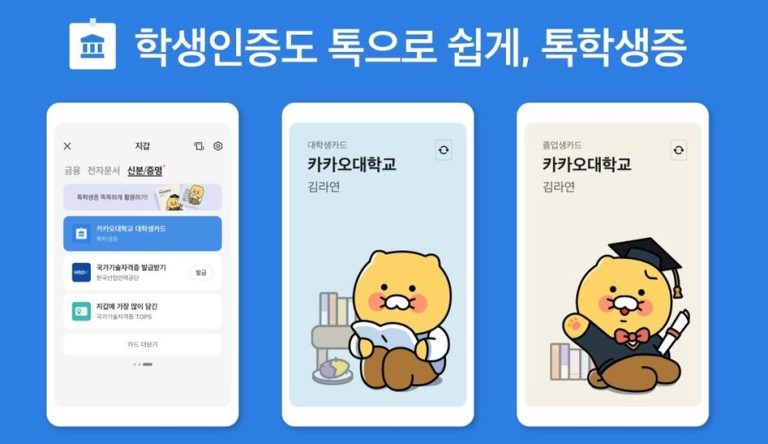 카카오 학생증