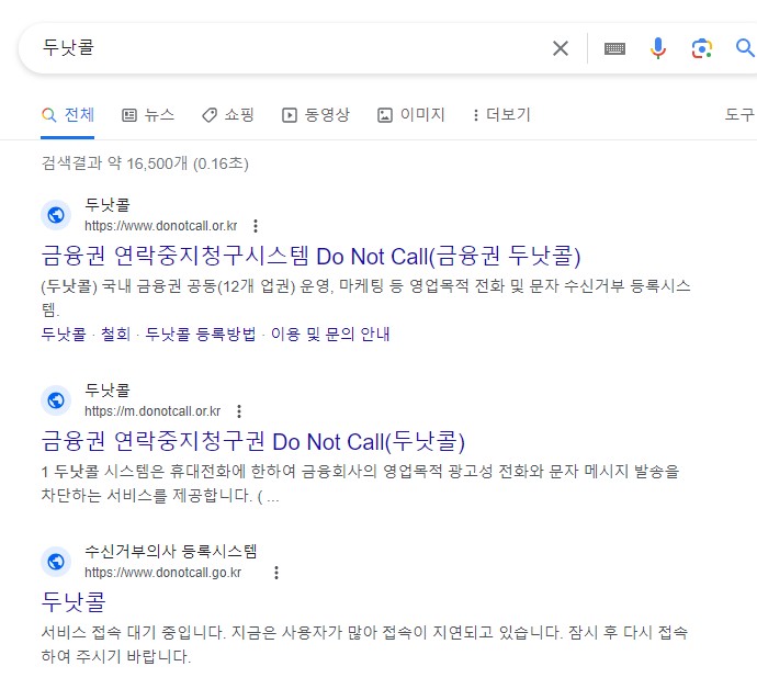 스팸 전화 막는 법!