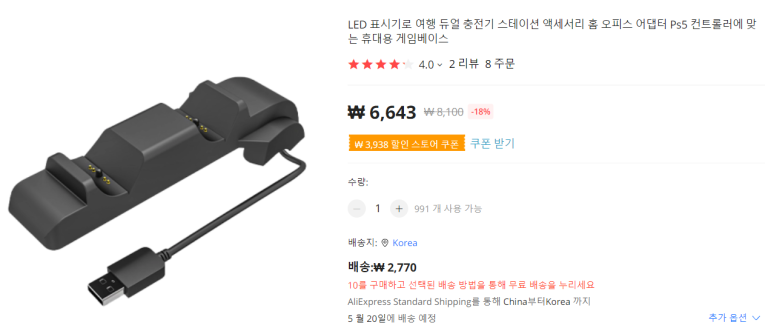 PS5 알리표 듀얼센스 충전거치대 후기