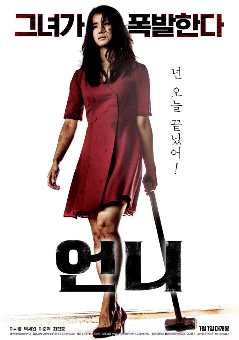 넷플릭스 – 언니 후기
