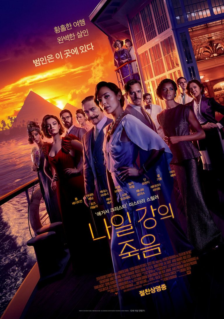 디즈니플러스 – 나일강의 죽음 후기