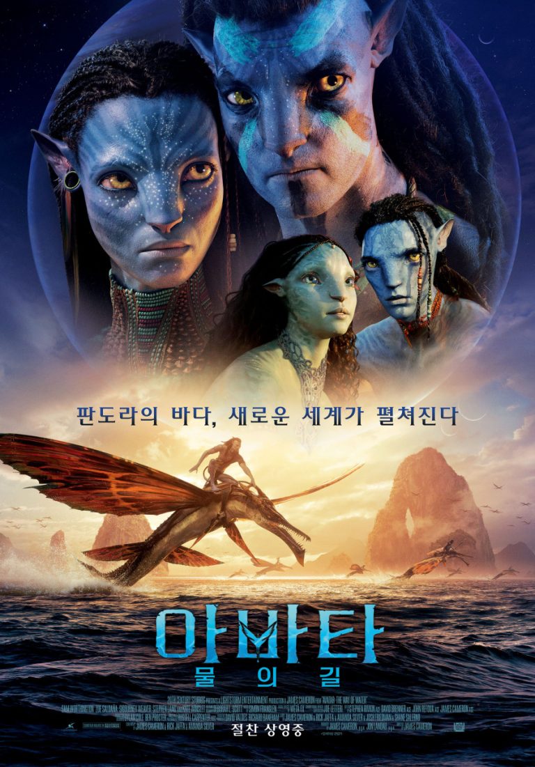 영화 아바타 2 물의 길 평점 리뷰 (ft. 초등학생 관람 후기)