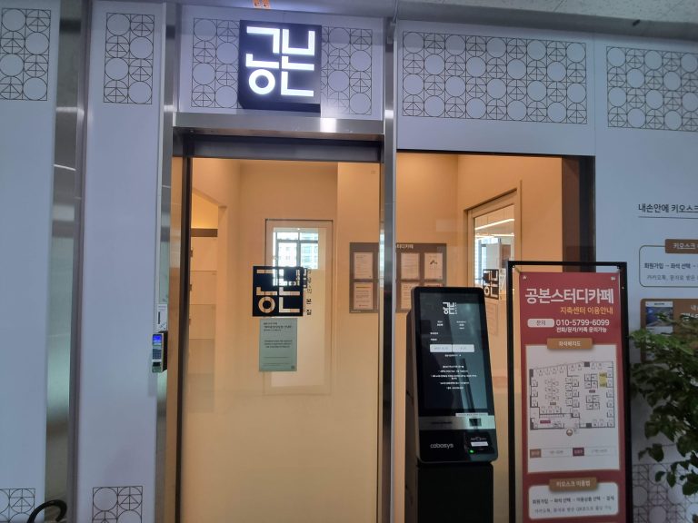 지축 공본 스터디카페 후기