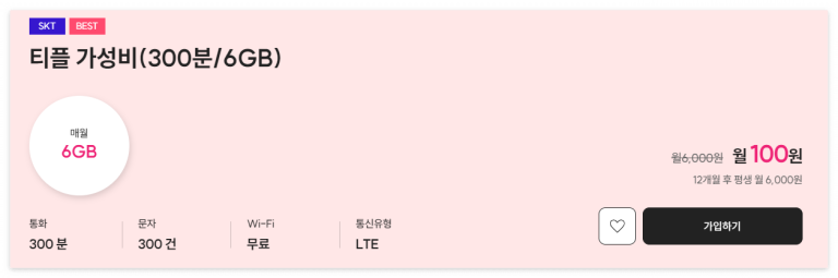 알뜰폰 티플러스 티플 가성비 월100원 추천 요금제