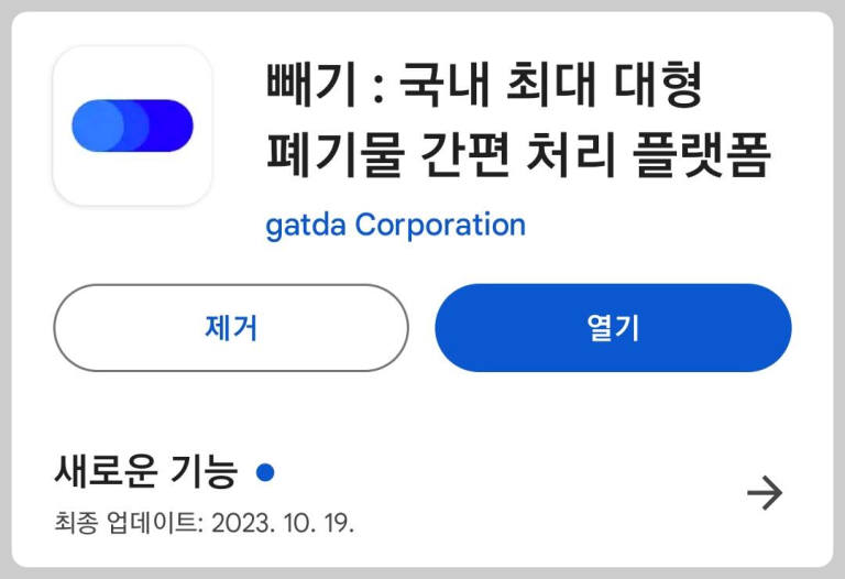 대형폐기물 스티커 없이 간편하게 버리는 빼기 어플 후기