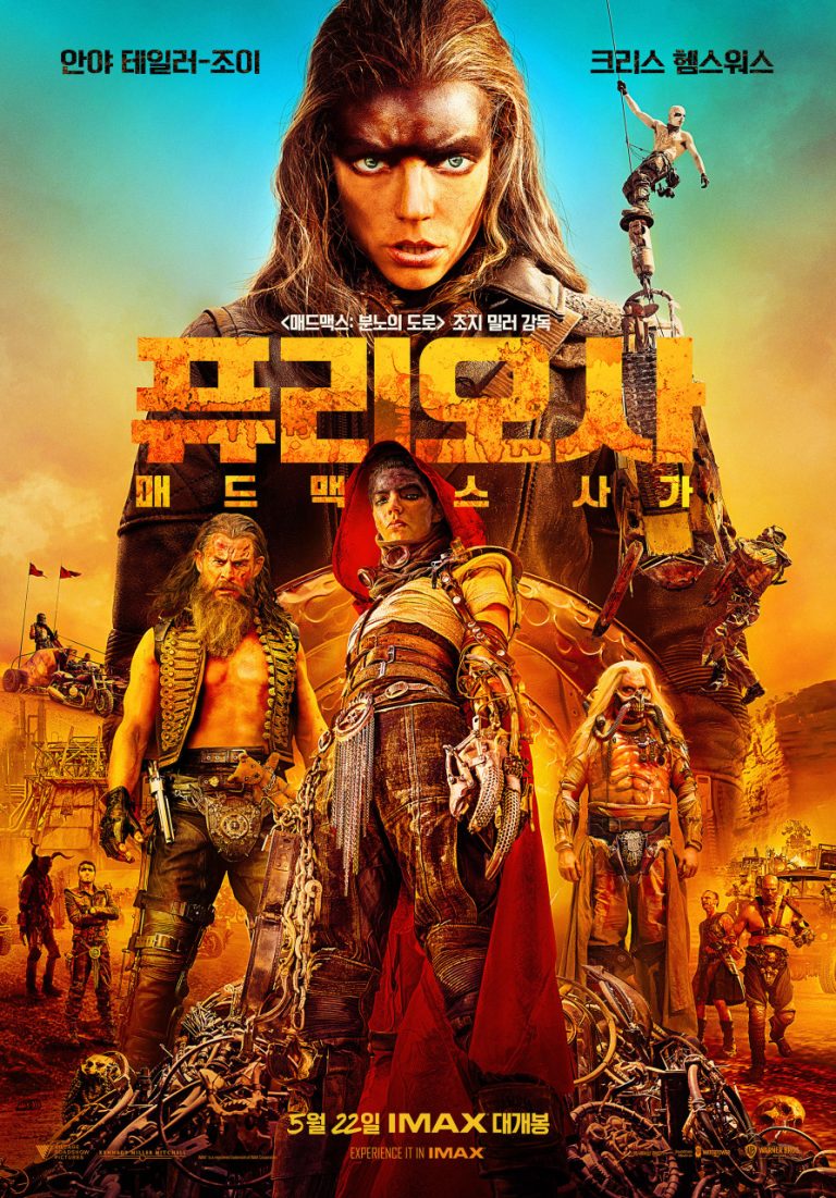 퓨리오사 매드맥스 사가 결말 평점 쿠키 후기 / 안야 테일러 조이