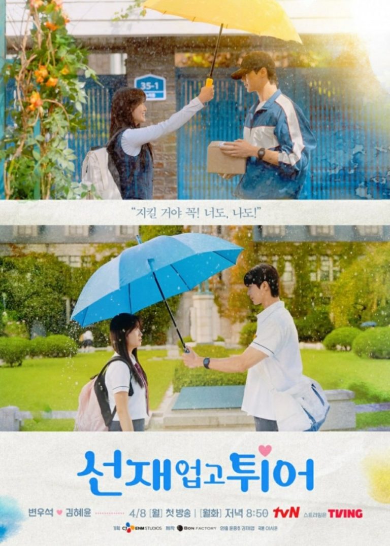tvN 드라마 선재 업고 튀어 인물관계도 웹툰 웹소설 결말 짤모음 정보 후기