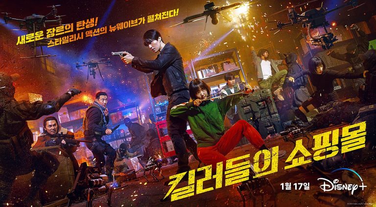 디즈니플러스 드라마 킬러들의 쇼핑몰 결말 후기 시즌2 (ft. 세계순위)