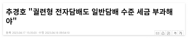 궐련형 전자담배 세금 인상 계획 (ft. 세계 담배 가격 비교)