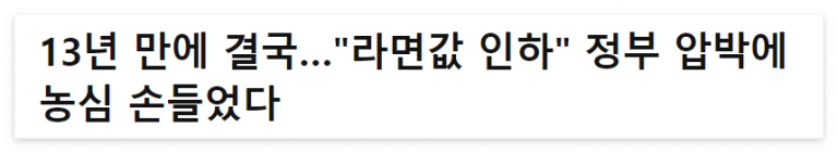 13년만의 라면값 인하 관련주 (ft. 세계 밀가루 소맥 가격 추이)