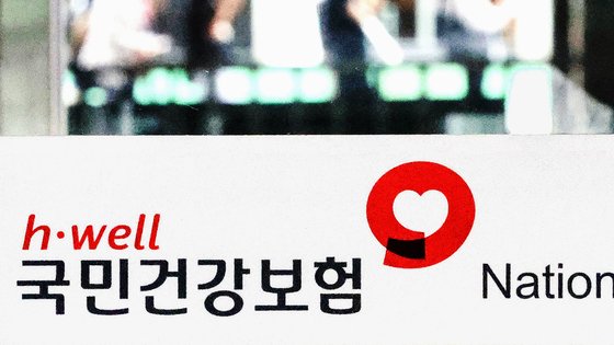 국민건강보험제도의 변화 (feat. 제2차 국민건강보험 종합계획)