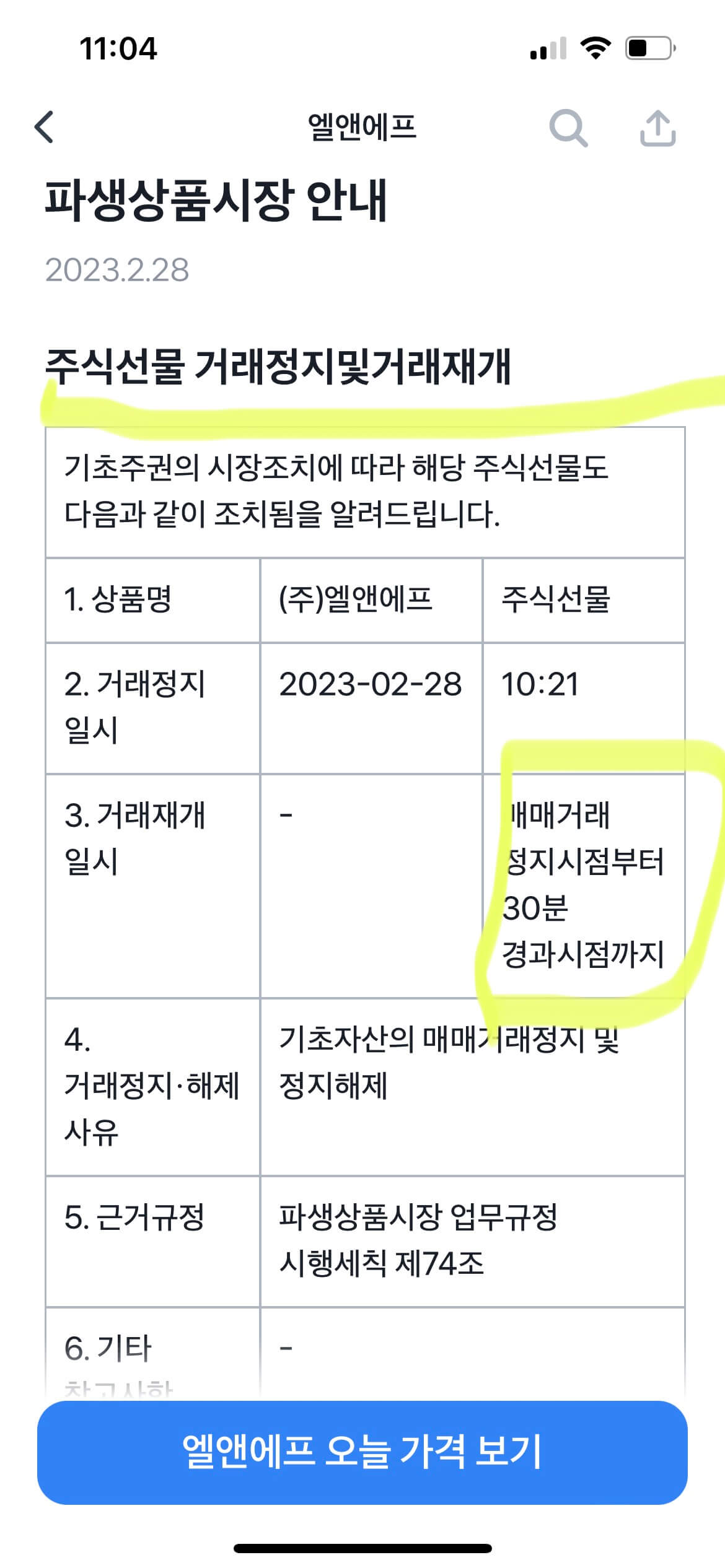 엘앤에프 매매 거래정지 이유 및 정지해제 후 주가↑ 엘앤에프 매매 거래정지 이유 및 정지해제 후 주가↑