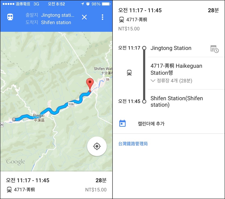 [추천][타이베이여행][3일차] 핑시선(平溪線)여행, 천등의 마을 스펀(十分)
