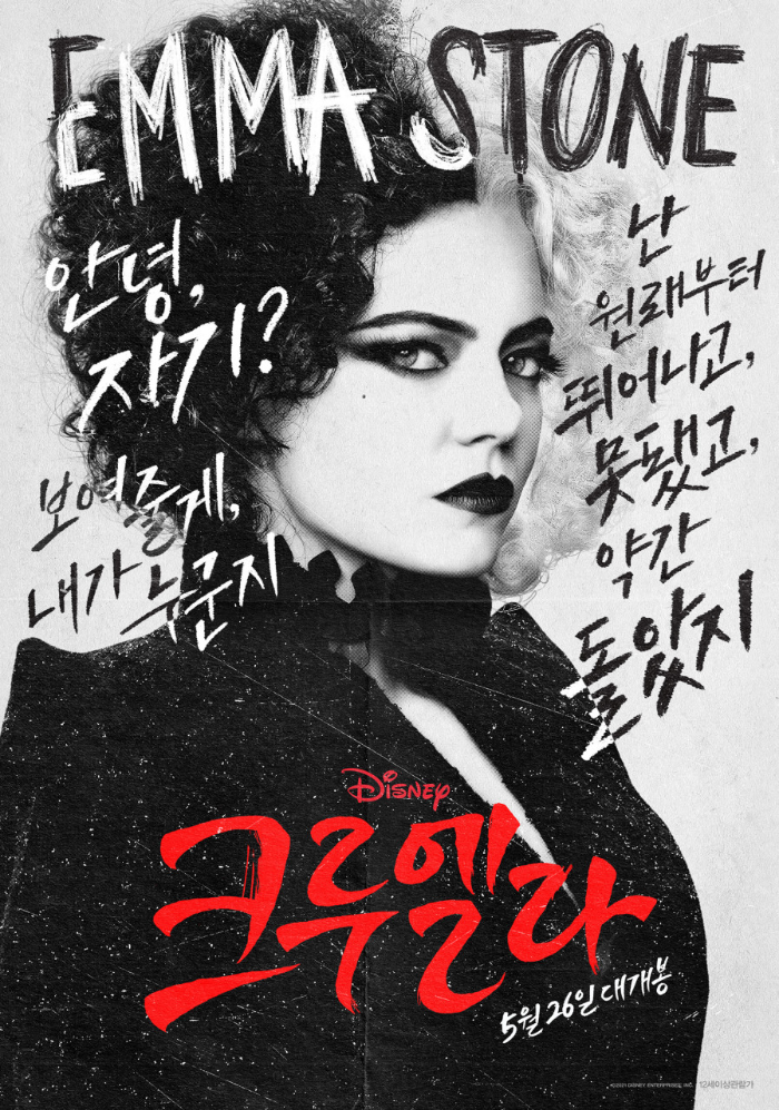 크루엘라 영화 크루엘라 영화