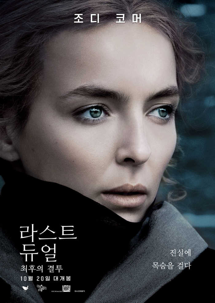 <라스트 듀얼: 최후의 결투> 영화 리뷰