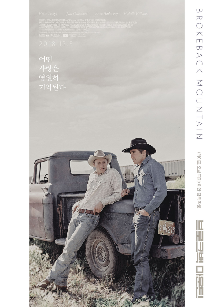 <브로크백 마운틴> 영화 리뷰