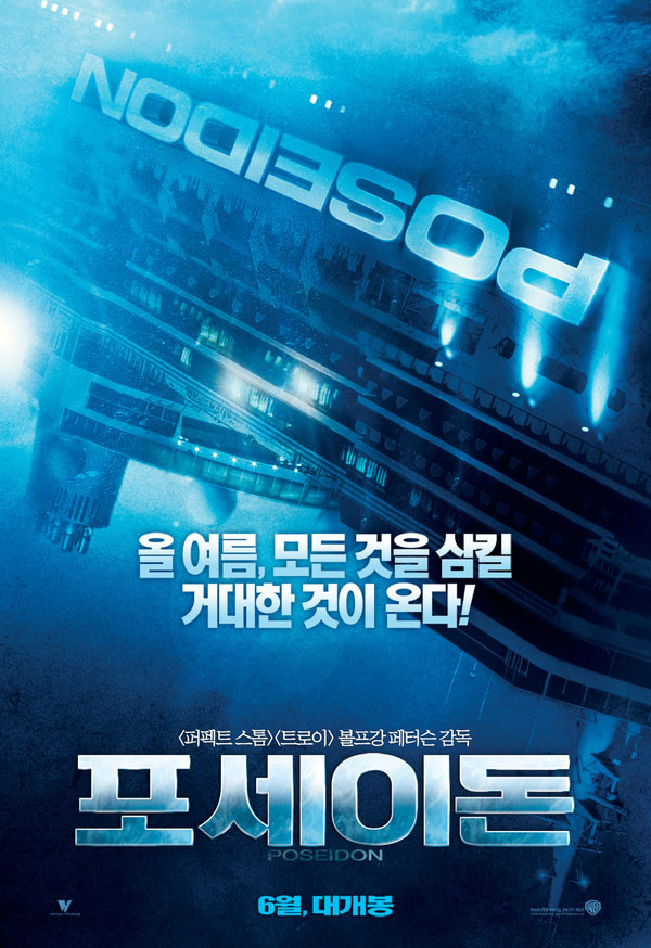 <포세이돈> 영화 리뷰
