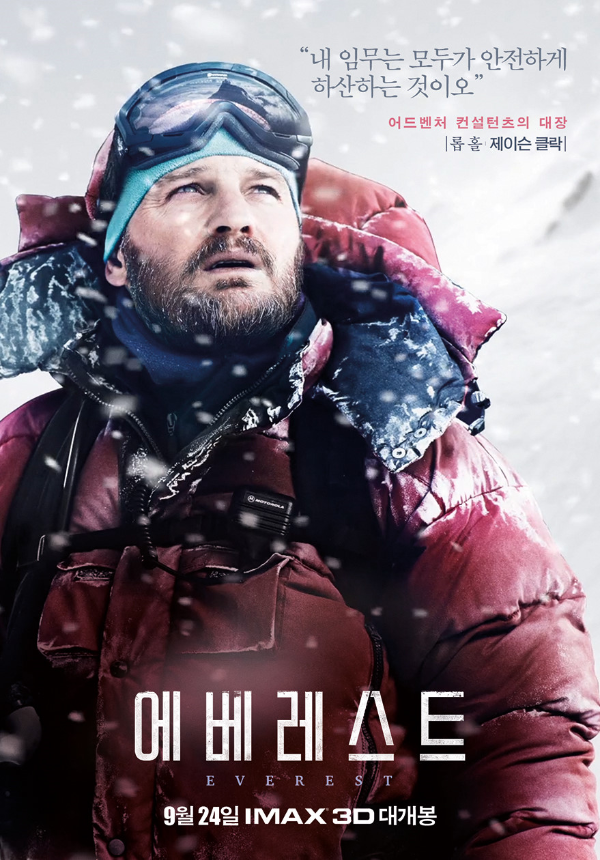 <에베레스트> 영화 리뷰 <에베레스트> 영화 리뷰