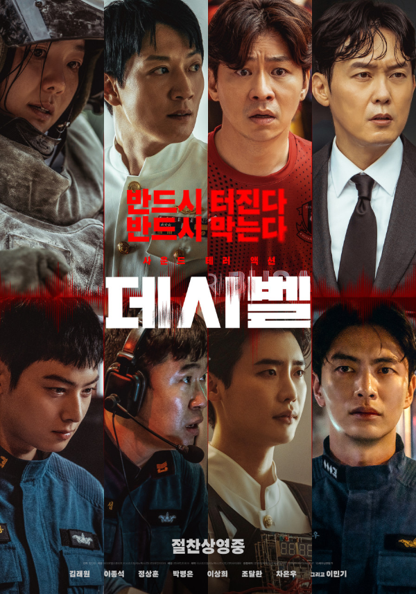 <데시벨> 영화 리뷰
