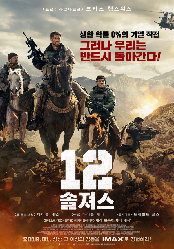 <12 솔져스> 영화 리뷰