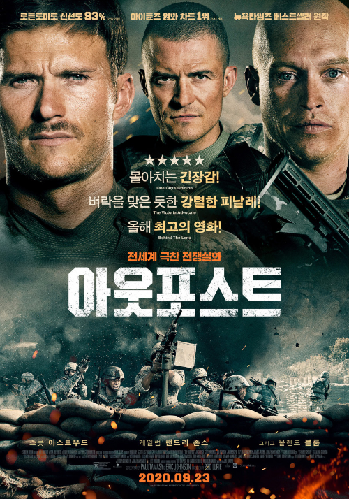 <아웃포스트> 영화 리뷰..올랜도 블룸,스콧 이스트우드,케일럽 랜드리 존스