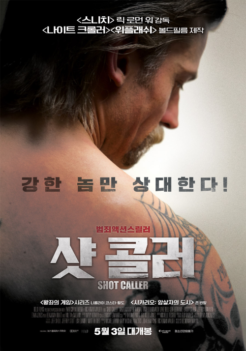 <샷 콜러> 영화 리뷰..니콜라이 코스터-왈도, 존 번탈