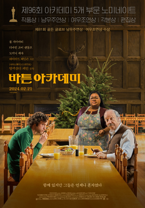 <바튼 아카데미> 영화 리뷰..폴 지아마티