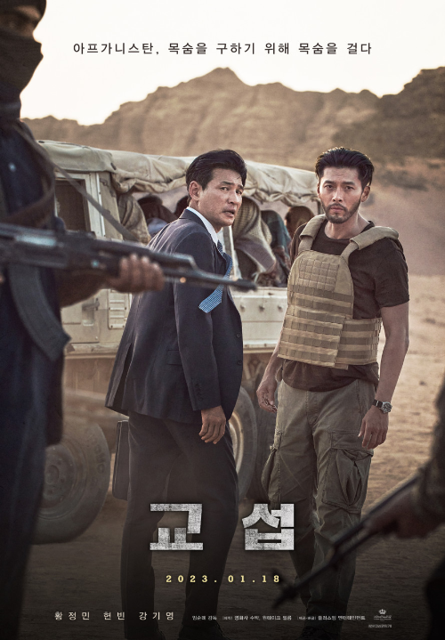 <교섭> 영화 리뷰..현빈, 황정민