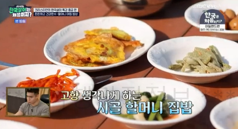 한국살이는 처음이지? 할머니 아침 밥상 먹은 민박집 어디? 어서와 크리스티안 한국살이 특강 중급 편