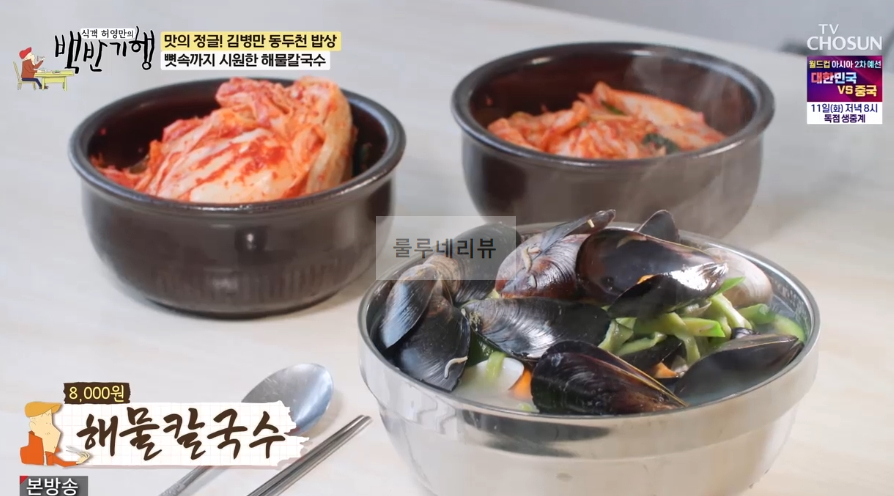 백반기행 동두천 손반죽의 달인, 해물칼국수 냉콩칼국수 쑥칼국수 식당 어디? 뼛속까지 시원한 김병만 동두천 밥상 백반기행 동두천 손반죽의 달인, 해물칼국수 냉콩칼국수 쑥칼국수 식당 어디? 뼛속까지 시원한 김병만 동두천 밥상