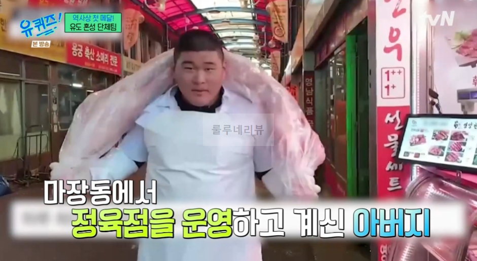 유퀴즈 김민종 아버지 마장동 정육점 소고기 어디? – 역사상 첫 메달 유도 혼성팀