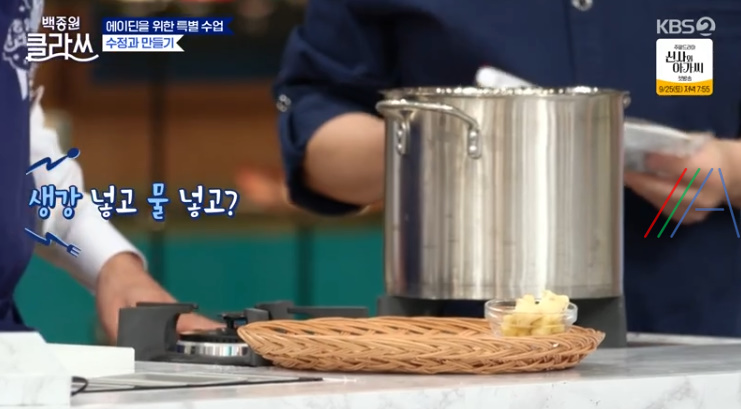 백종원 클라쓰 수정과 만들기 만드는 법 / 백종원 레시피