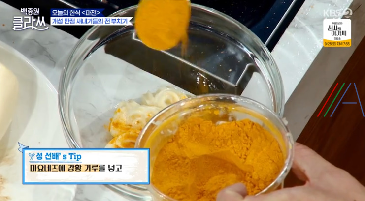 백종원클라쓰 성시경 특제 소스 재료와 만드는 법 만들기