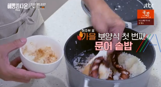 해방타운 허재 문어 솥밥 만들기 만드는 법 레시피