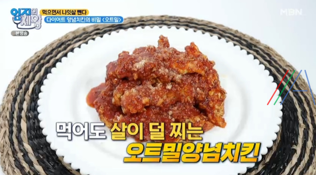 엄지의제왕 다이어트 오트밀 양념치킨 레시피 만드는 법 만들기 – 먹으면서 나잇살 뺀다