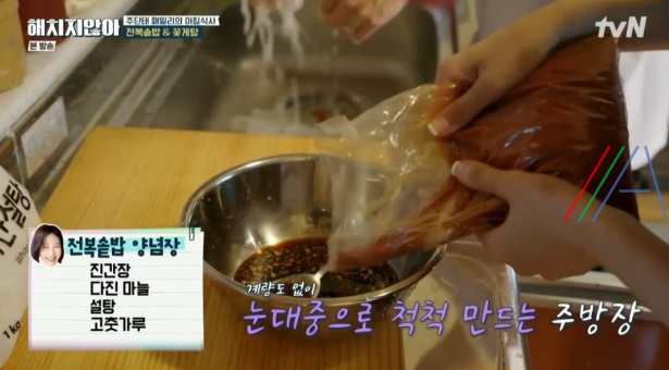 해치지않아 이지아 전복솥밥 양념장 레시피 만들기 만드는 법