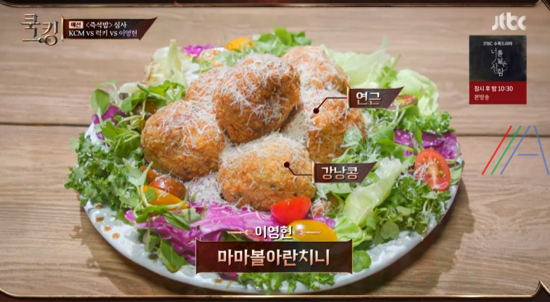 쿡킹 마마볼 아란치니 빅마마 이영현 레시피 만드는 방법 즉석밥 주제 이영현 요리