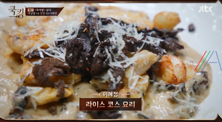 쿡킹 라이스뇨키 이혜정 레시피 – 능이버섯 라이스 뇨키 이탈리안 요리