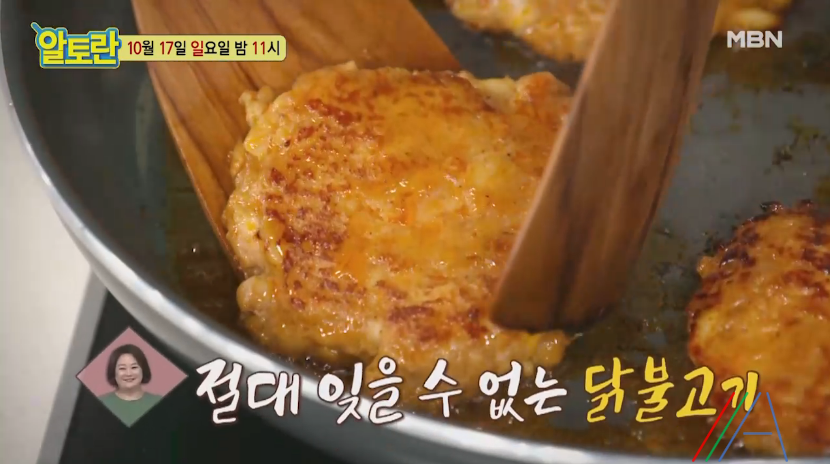 알토란 닭불고기 이보은 닭요리 레시피 재료와 만드는 방법 조리 순서