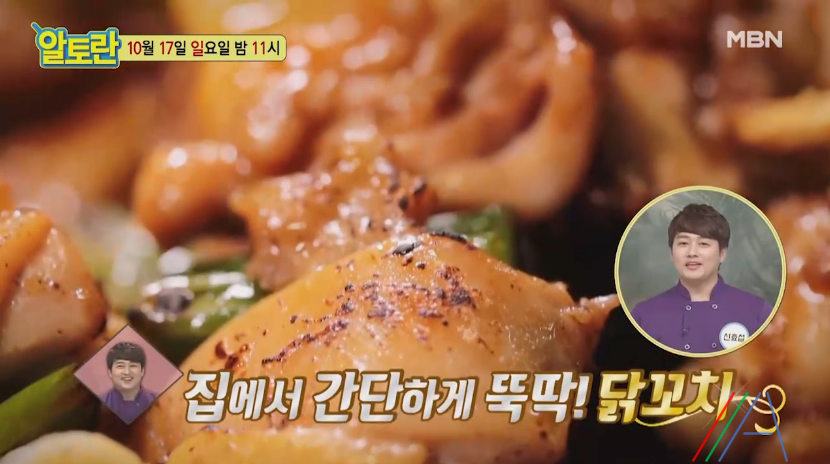 알토란 닭꼬치 신효섭 ‘닭꼬치’ 레시피 만드는 방법 알토란 닭 잡는날