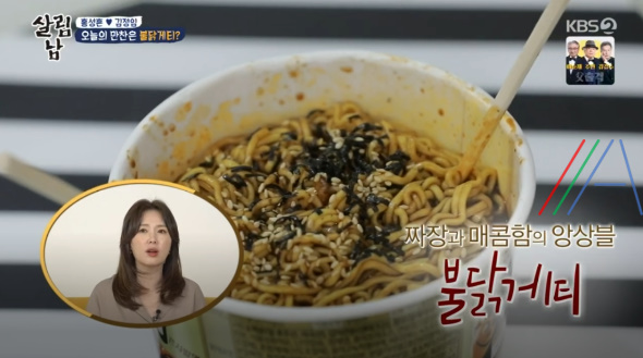살림남 불닭게티 만들기 레시피