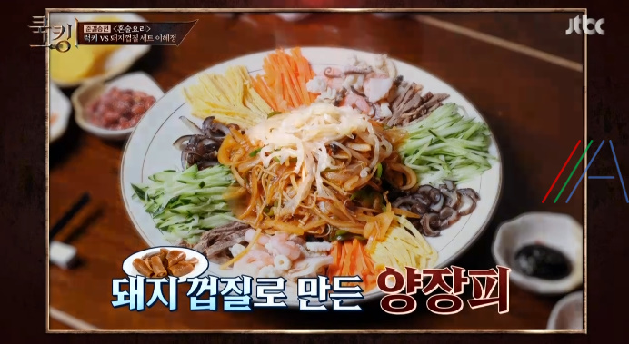 쿡킹 양장피 이혜정 돼지껍질 양장피 돼지껍질 세트 레시피 만드는 방법