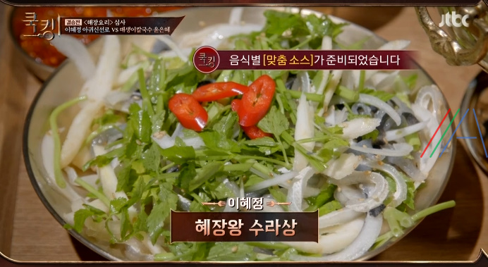 쿡킹 이혜정 복어껍질초무침 레시피 만드는 법