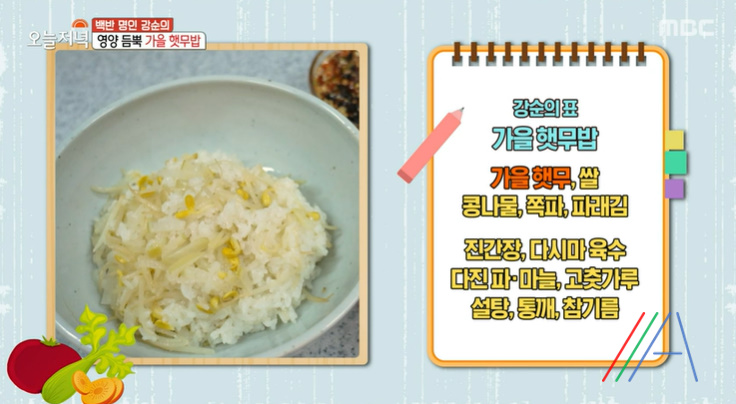 오늘저녁 햇무밥, 양념장 만드는법 백반명인 강순의 레시피