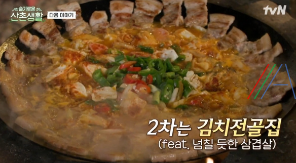 슬기로운 산촌생활 김치전골, 가마솥 삼겹살 김치전골 레시피 만드는 법