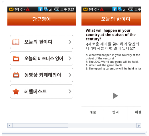 스마트 폰으로 영어 공부하기