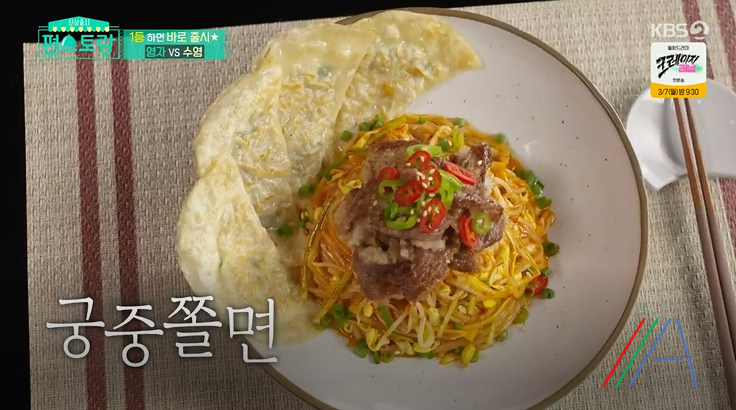 편스토랑 이영자 궁중 쫄면 레시피 만드는법 – 쫄면 소스 밀키트
