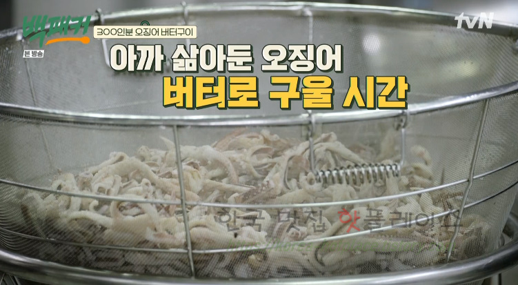 백패커 300인분 오징어 버터구이 & 마요네즈 소스 만들기 레시피