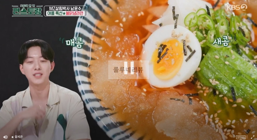 편스토랑 윤수 불닭냉라면 만들기 레시피 – MZ살림박사 여름 특선 97윤수