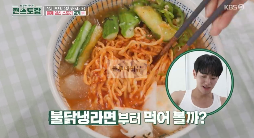 편스토랑 남윤수 불닭냉라면 레시피 보기